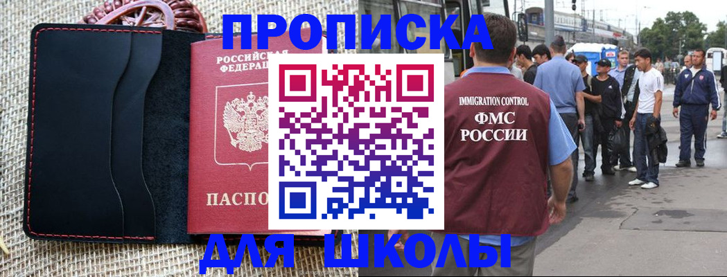 прописка для школы в Дагестанских Огнях